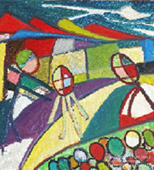 [東海43號]  繪畫歷程之藝術自我療癒  |   黃利安