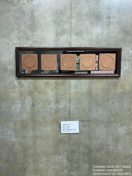 [東海43號]思 YaYaQParung馬庫斯 —— 課程成果展