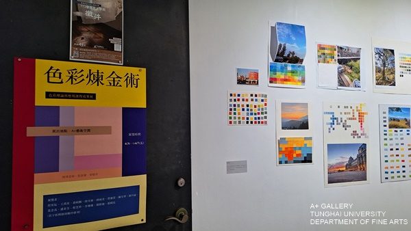 [A+藝術空間] 課程成果展：色彩煉金術-色彩理論與應用課程成果展  指導老師：張惠蘭.廖敏君