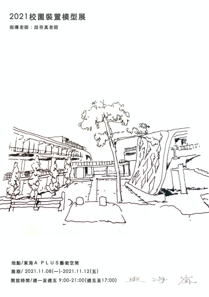 batch_2021東海嵐模型展海報
