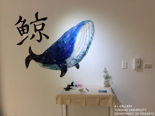 [A+藝術空間] 〈鯨〉 | 戚守君