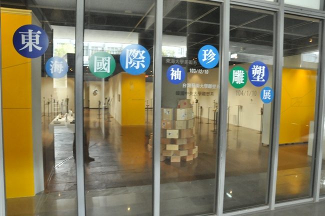 2014東海美術系袖珍雕塑創作、展覽及參訪計畫