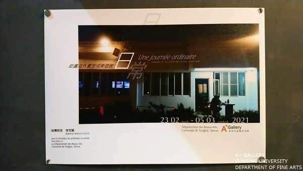 [A+藝術空間]海外學生實習-日常。東海美術 | 指導老師：李思賢