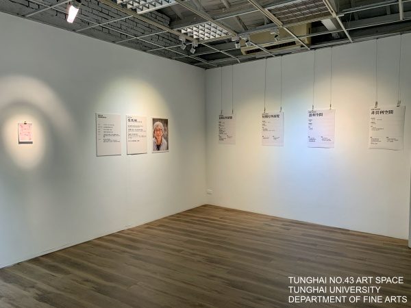 [東海43號] 靈感如何成為展覽 -給新鮮策展人的展 | 朱麗禎