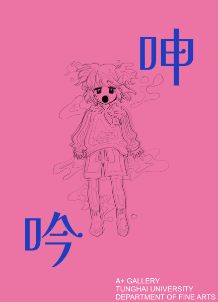 [A+藝術空間] 碎片亂碼 | 謝昀蓉、黃俐慈