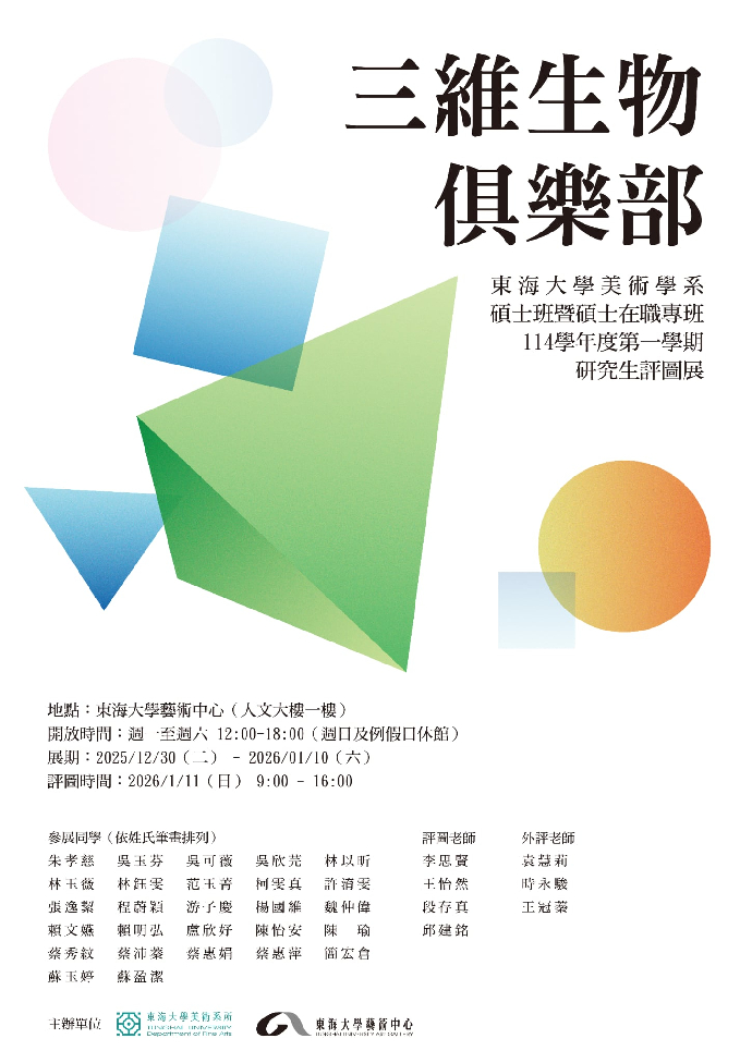 三維生物俱樂部