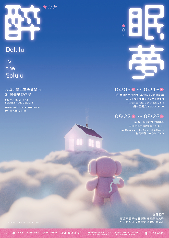 醉眠夢 – 東海大學工業設計學系第34屆畢業製作展