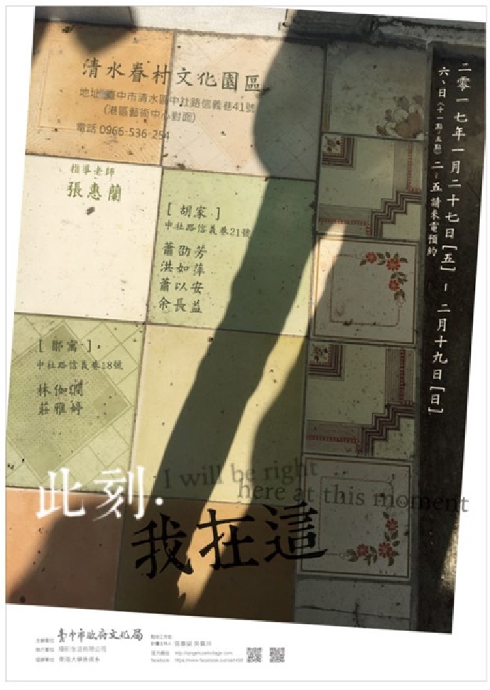 東海大學美術系研究生聯展《此刻‧我在這》