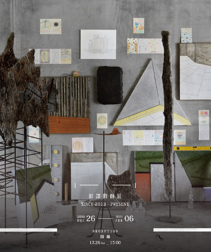 東美系友報報 ｜［ 一 一 ］彭譯毅 個展 