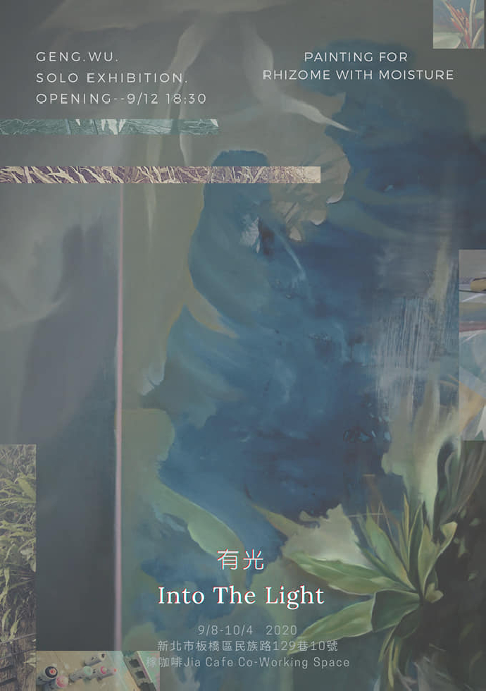 東美系友報報 ｜有光. Into The Light. 伍耕個展