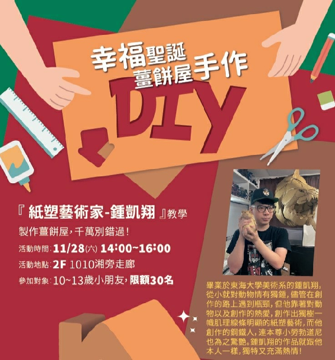 東美系友報報 ｜ 【紙塑藝術家 鍾凱翔】