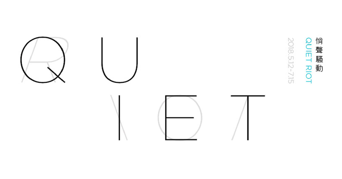 東美系友報報 ｜ TKG+ Projects | 悄聲騷動 Quiet Riot