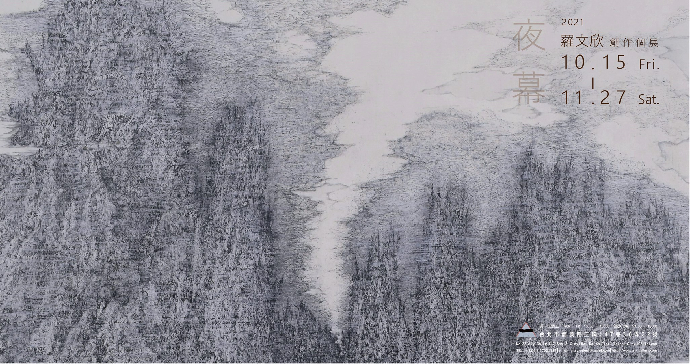 東美系友報報 ｜ 《夜幕》羅文欣創作個展