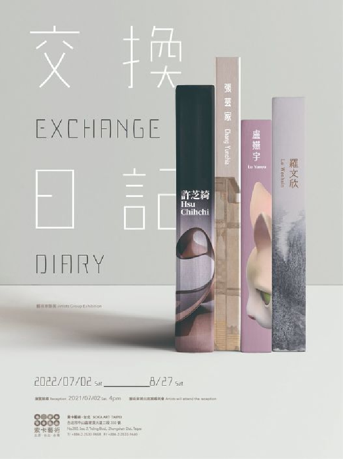 東美系友報報｜交換日記 – 藝術家聯展丨Exchange Diary – Artists Group Exhibition