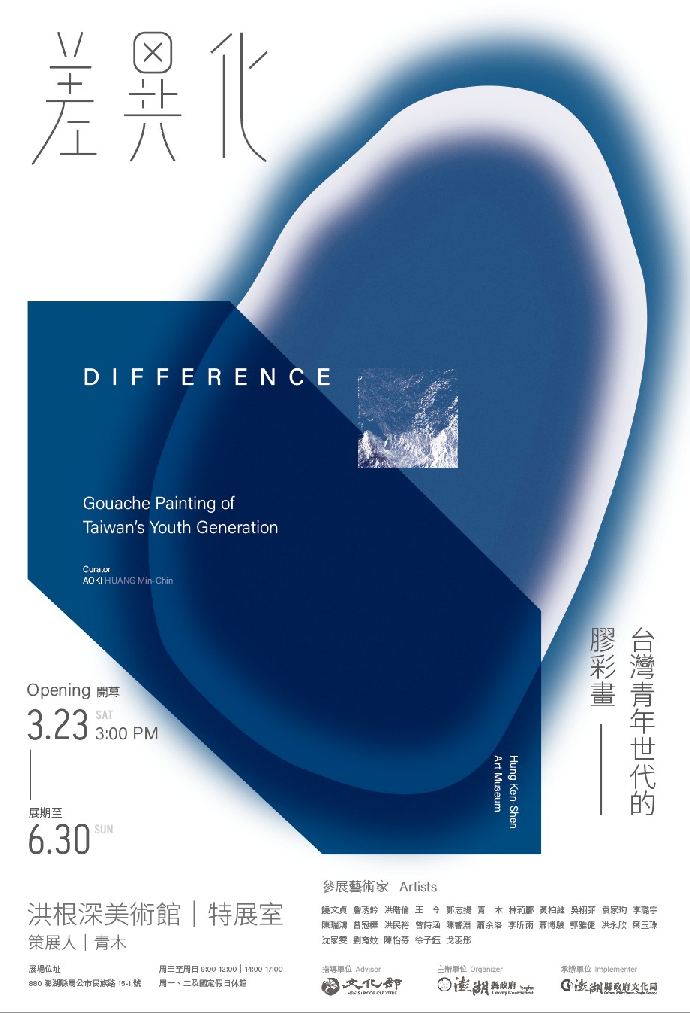 [東美系友聯展]  [ 差異化__台灣青年世代的膠彩畫 ]  Difference __ Gouache Painting of Taiwan’s youth generation