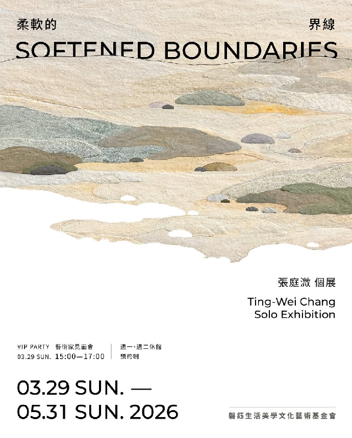［系友展覽報報］《柔軟的界線 Softened Boundaries》-張庭溦 