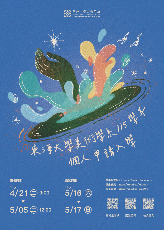115學年個人申請入學第二階段報名