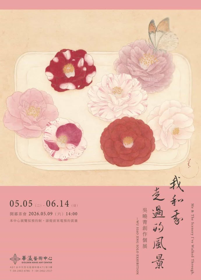 ［東美系友展覽報報］《我和我走過的風景 》-吳曉菁個展