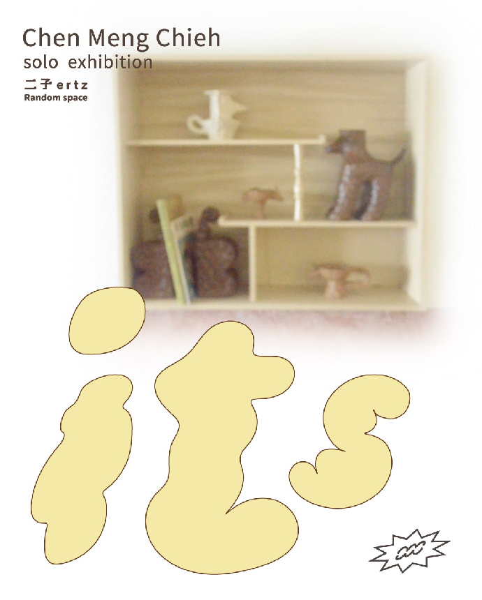 ［東美系友展覽報報］《its》-陳孟潔 個展