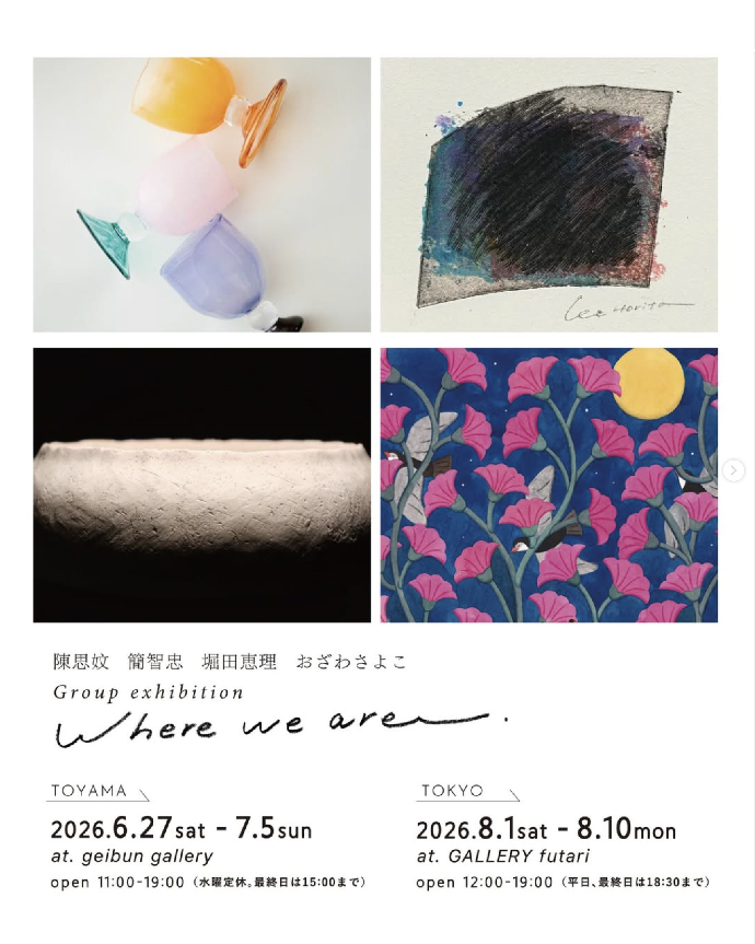 [東美系友展覽報報］《Where we are. 》-簡智忠