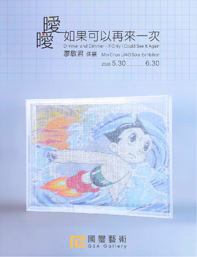 [東美專任教師展覽]《曖曖－如果可以再來一次》-廖敏君個展