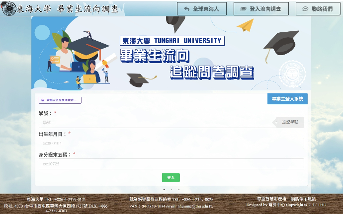 東海大學畢業生流向調查－填問卷抽iPad，好禮送給你! 