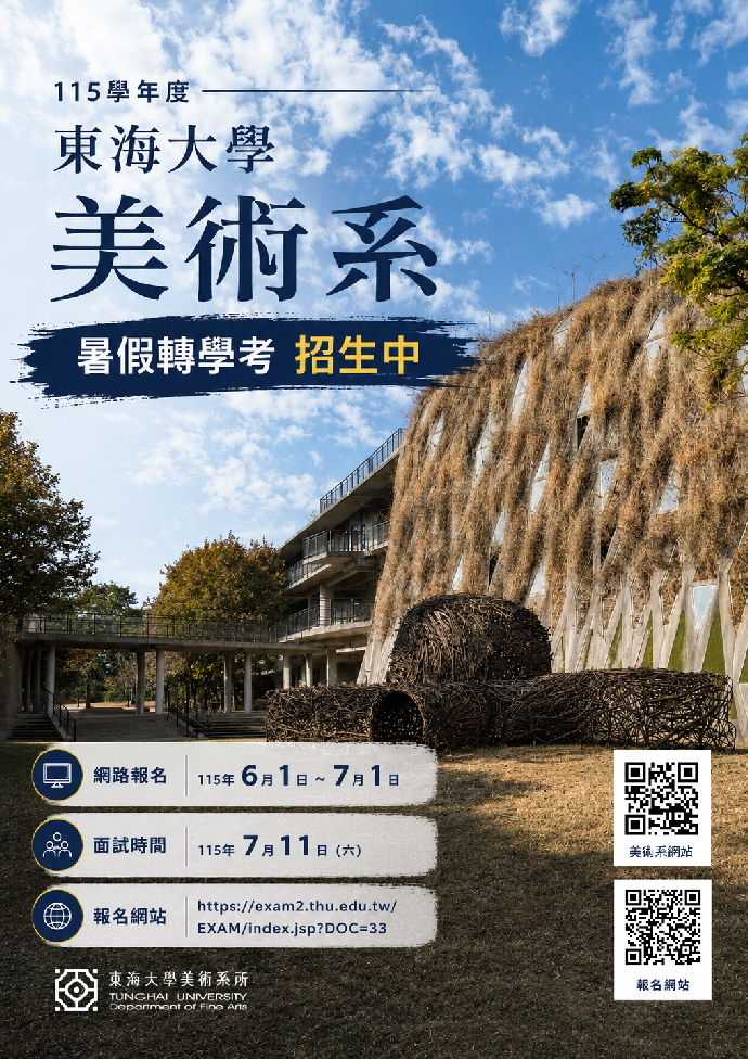 115學年度暑假轉學考面試時間表(2年級/3年級)