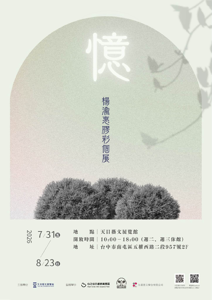 [東美系友展覽報報] 《憶》- 楊渝惠 膠彩個展