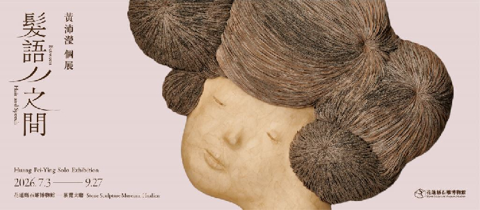 [東美系友展覽報報] 《髮語之間》-黃沛瀅
