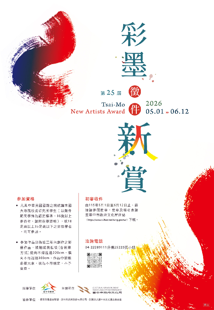 ［東美榮譽榜］恭喜本系同學 #吳安節 榮獲「第二十五屆彩墨新人賞」佳作獎