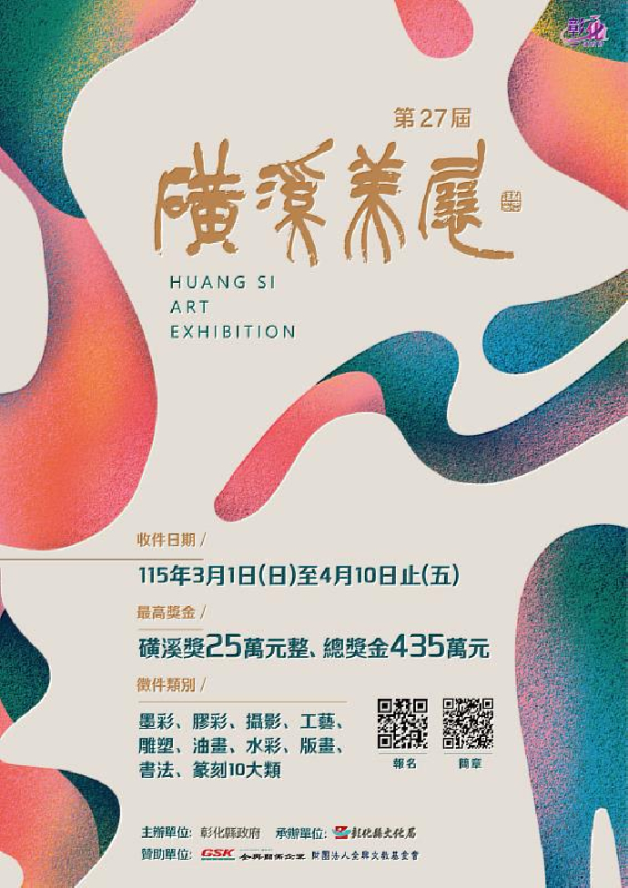 ［東美榮譽榜］[第27屆磺溪美展]  得獎名單：許美智 許仁蕙 李晉佳 蔡秀紋 賴詩芸 潘奕愷 葉竹修 廖乾杉 范玉菁