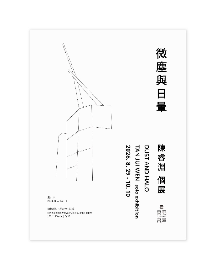 [東美系友展覽報報]  《微塵與日暈》-陳睿淵