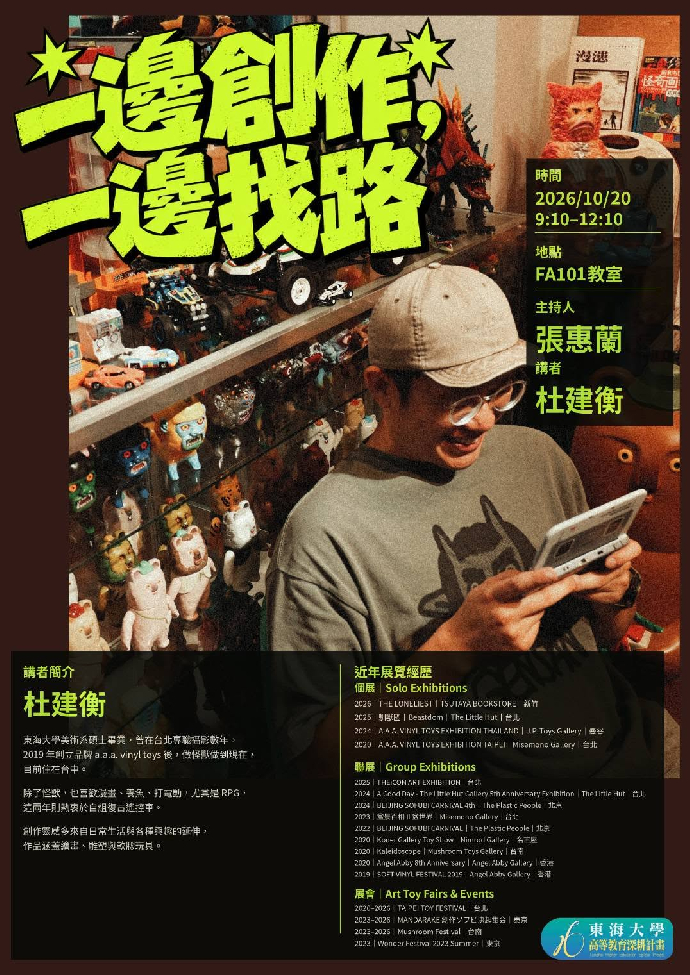 [系友返校演講] 東海大學職涯起航講座-杜建衡
